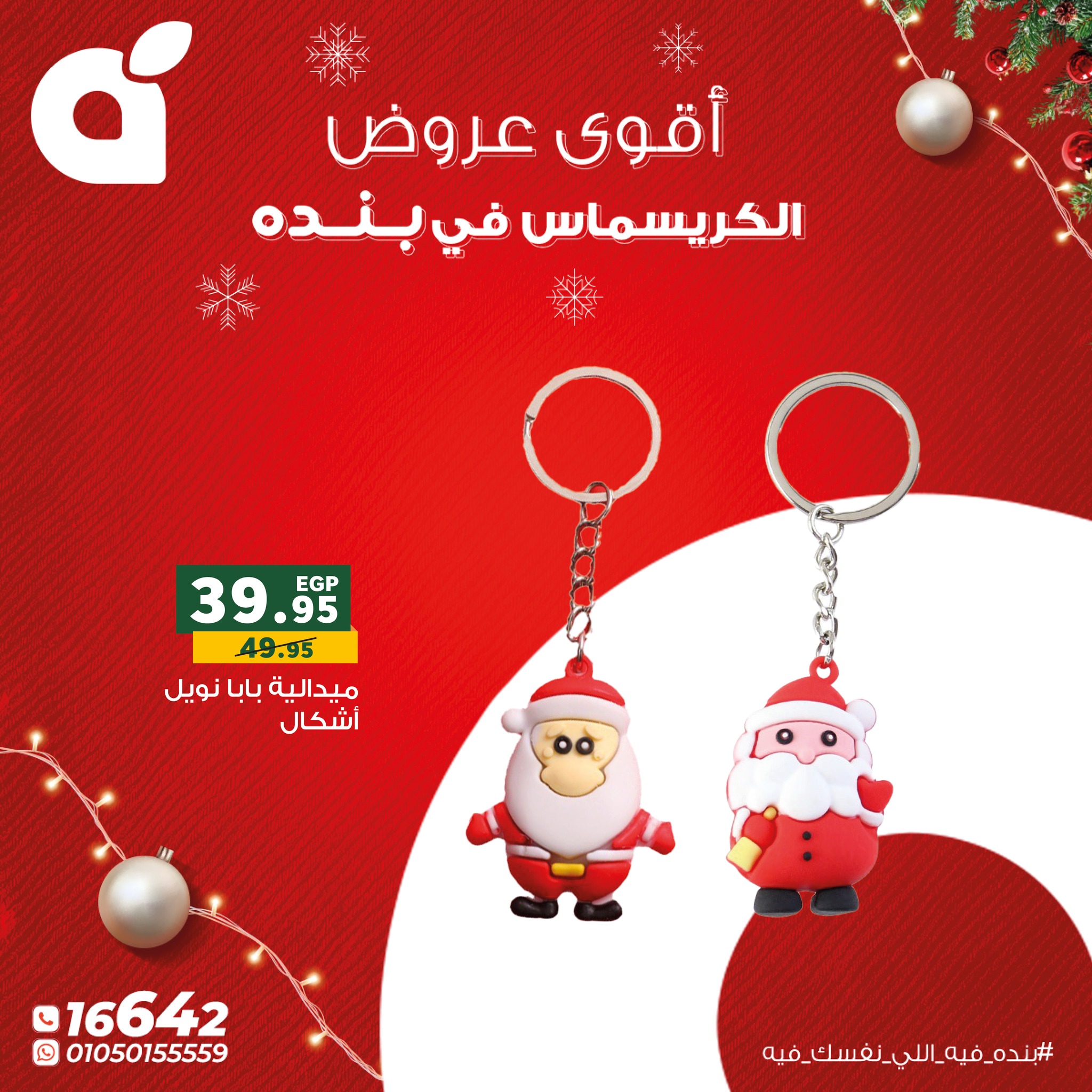 panda offers from 22dec to 31dec 2025 عروض بنده من 22 ديسمبر حتى 31 ديسمبر 2025 صفحة رقم 10